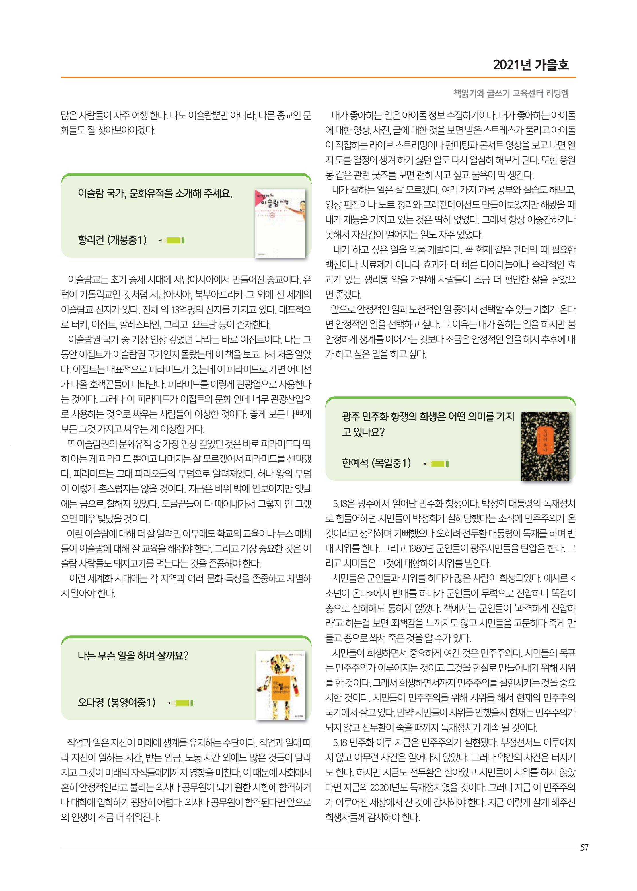 리딩엠 매거진M 2021년 가을호 [목동] 57페이지