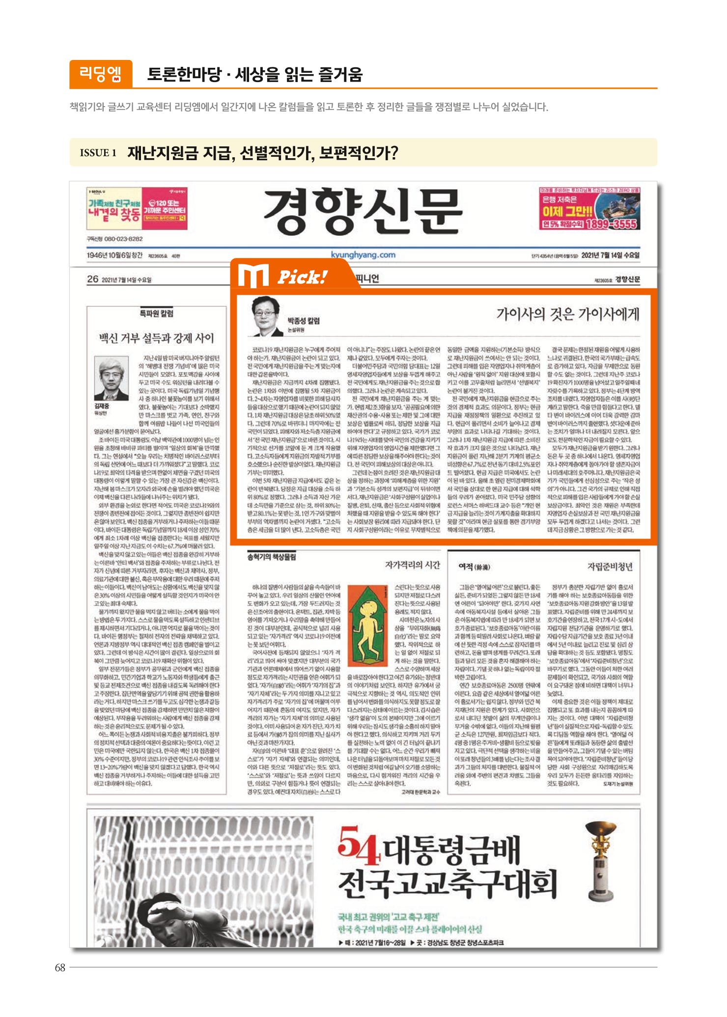 리딩엠 매거진M 2021년 가을호 [목동] 68페이지