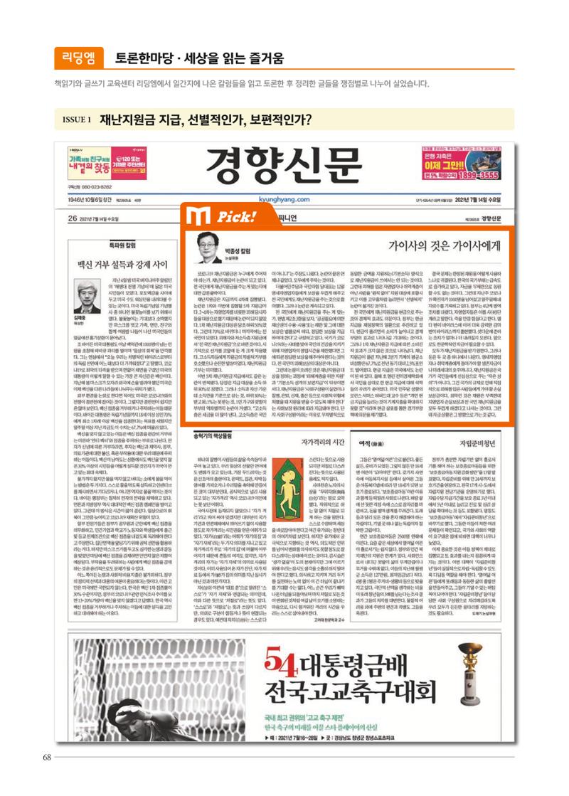 리딩엠 매거진M 2021년 가을호 [목동] 68페이지