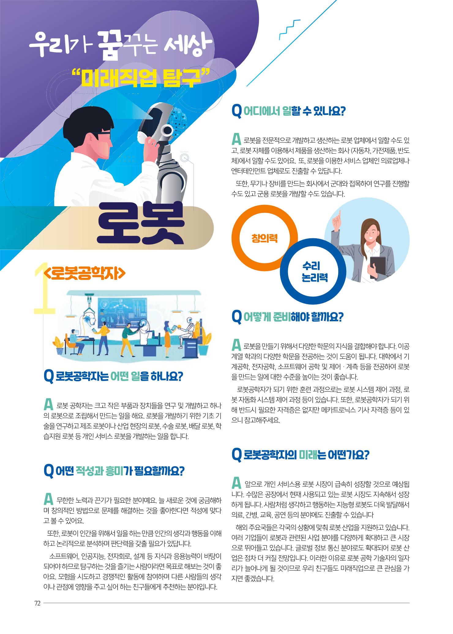 리딩엠 매거진M 2021년 가을호 [목동] 72페이지