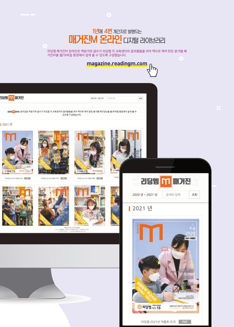 리딩엠 매거진M 2021년 가을호 [목동] 78페이지