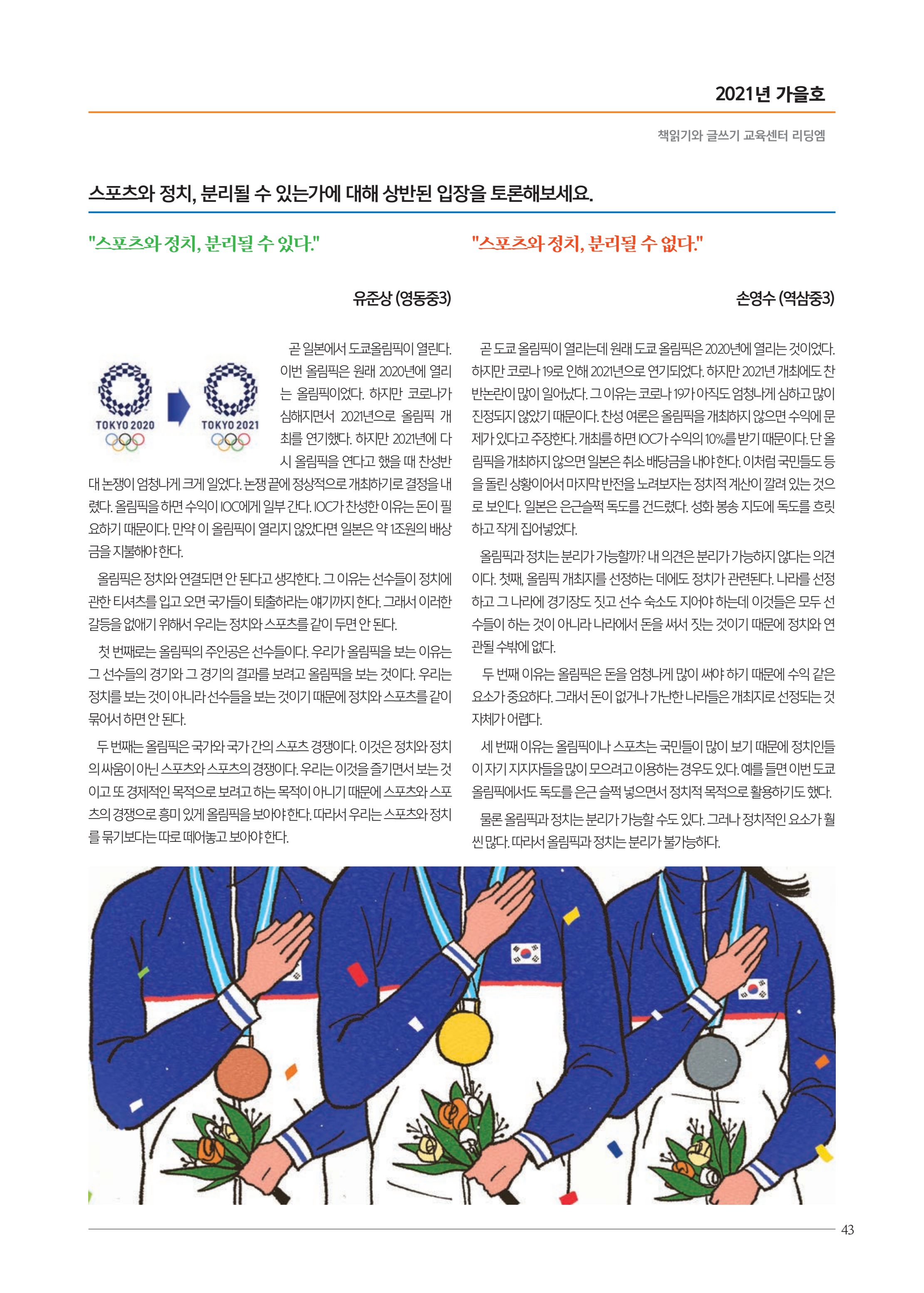 리딩엠 매거진M 2021년 가을호 [삼성] 43페이지