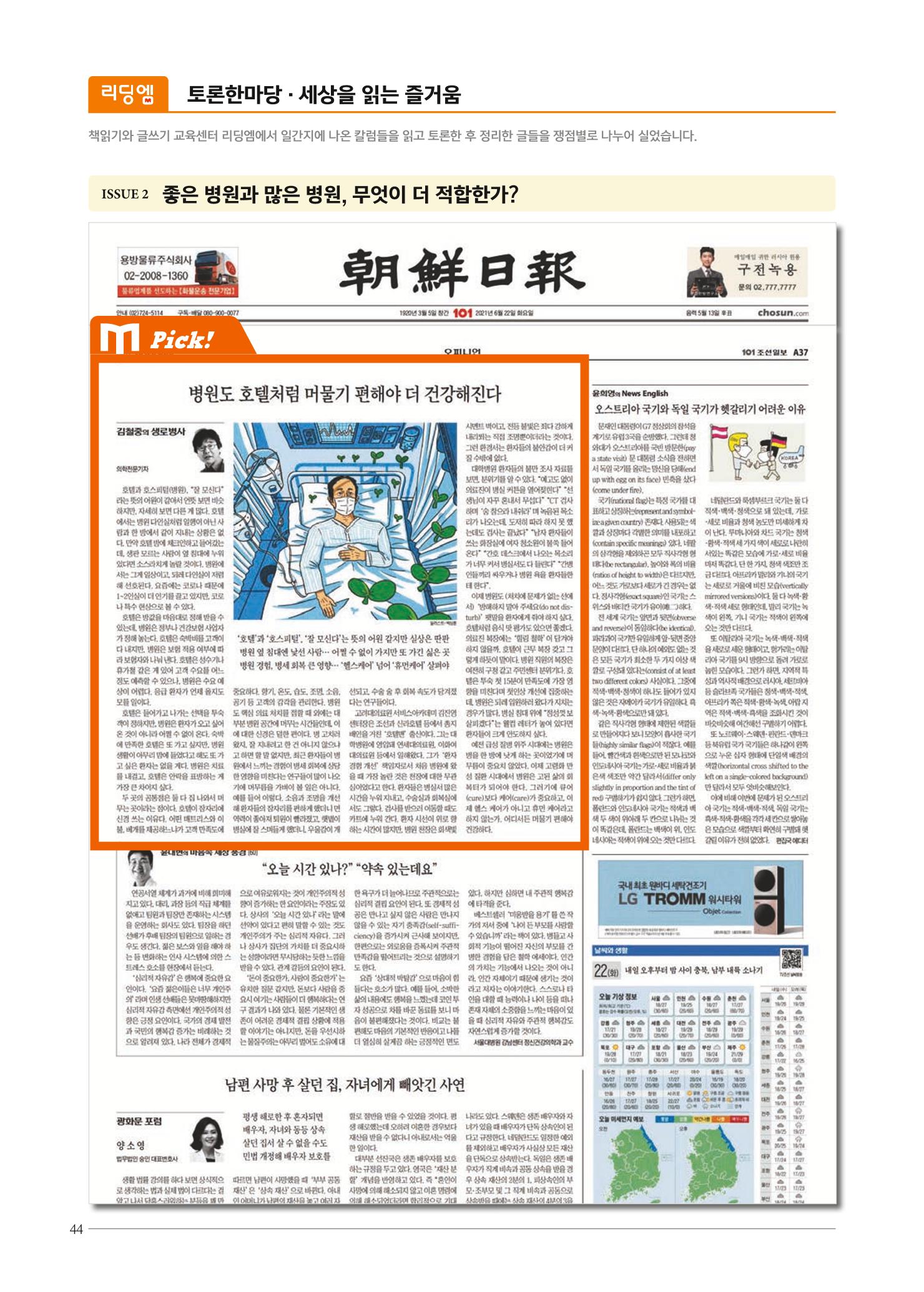 리딩엠 매거진M 2021년 가을호 [삼성] 44페이지