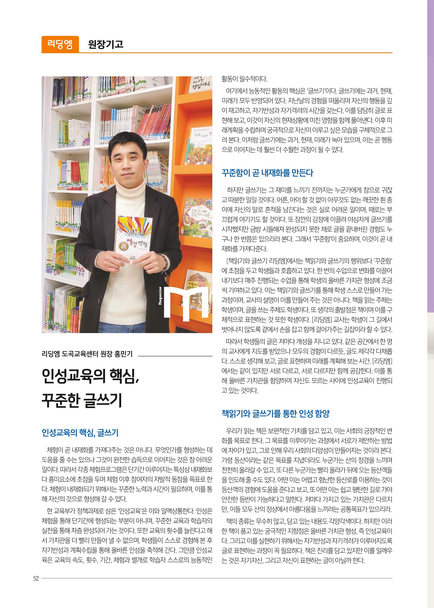 리딩엠 매거진M 2021년 가을호 [삼성] 52페이지