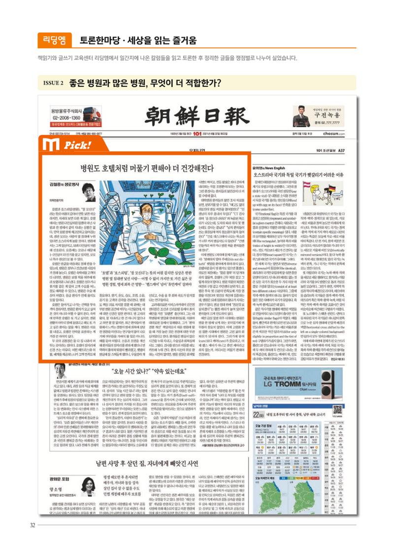 리딩엠 매거진M 2021년 가을호 [송파파크리오] 32페이지