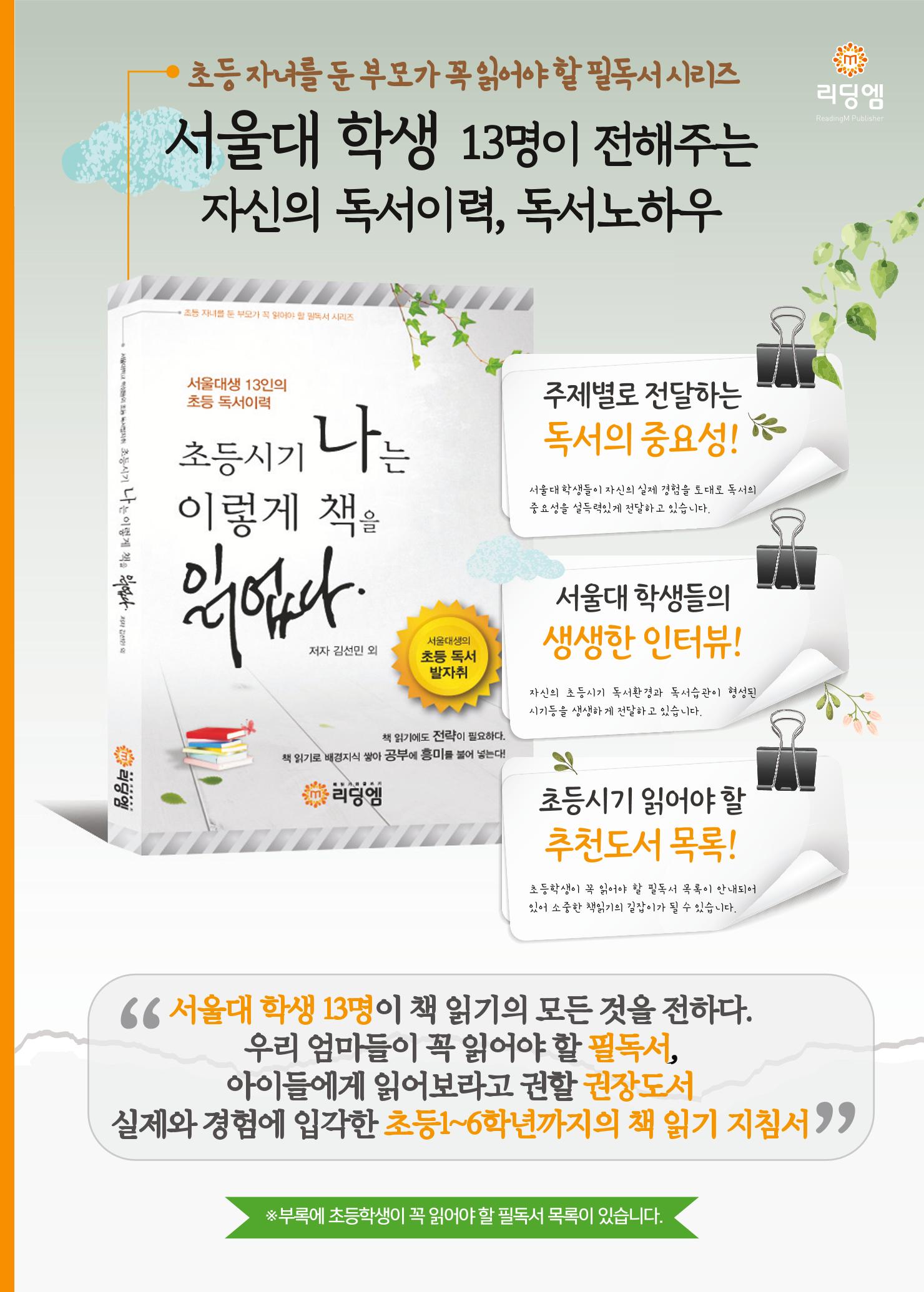 리딩엠 매거진M 2021년 가을호 [송파파크리오] 35페이지
