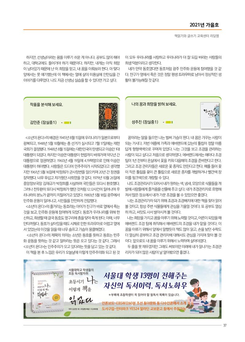 리딩엠 매거진M 2021년 가을호 [송파파크리오] 37페이지