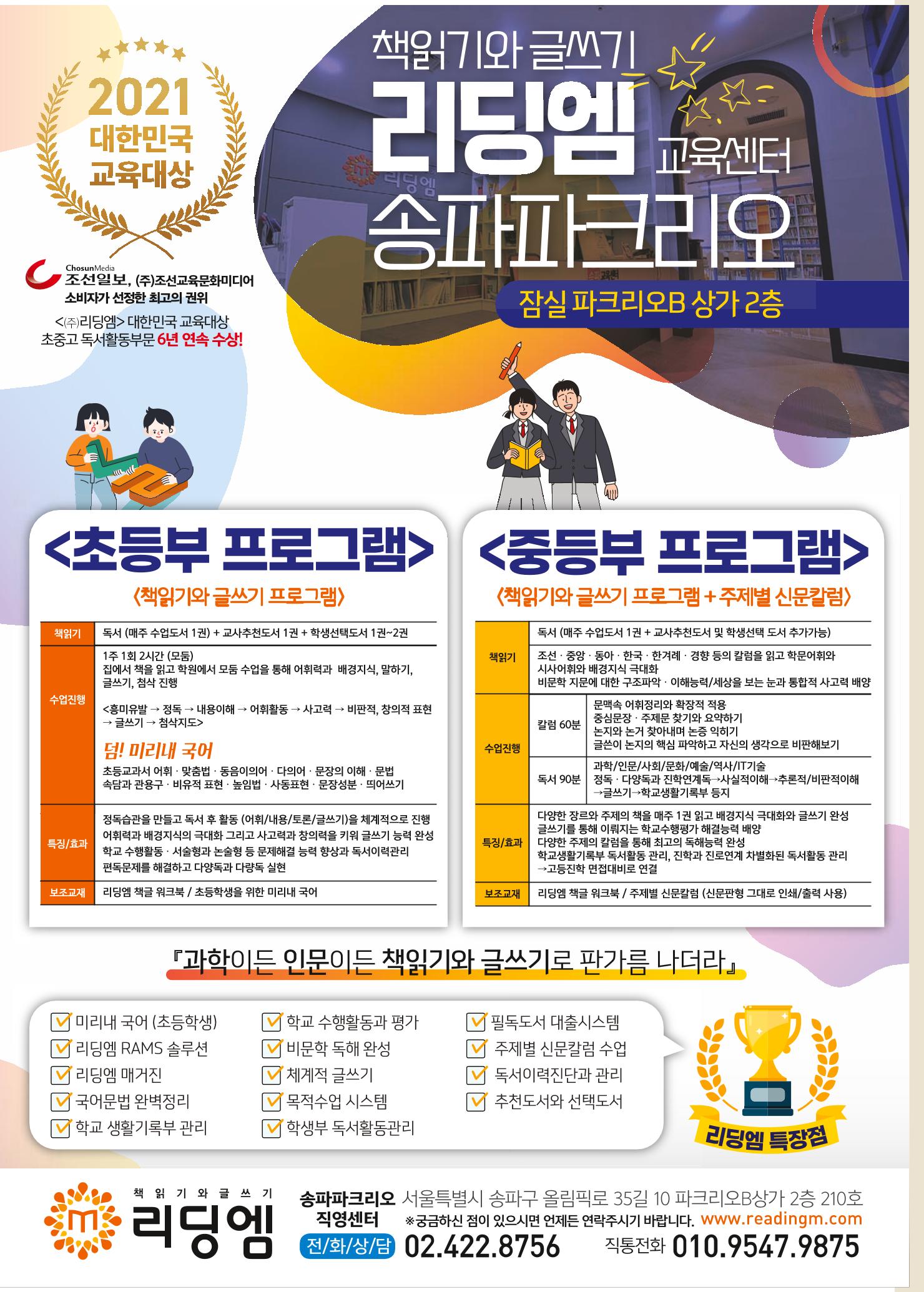 리딩엠 매거진M 2021년 가을호 [송파파크리오] 50페이지