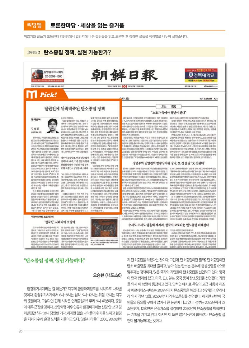 리딩엠 매거진M 2021년 가을호 [송파헬리오시티] 26페이지