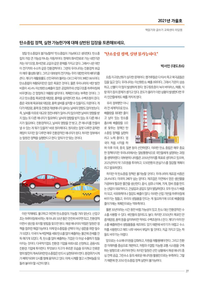 리딩엠 매거진M 2021년 가을호 [송파헬리오시티] 27페이지