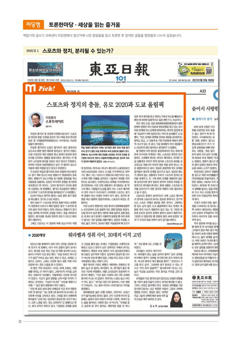 리딩엠 매거진M 2021년 가을호 [송파헬리오시티] 32페이지