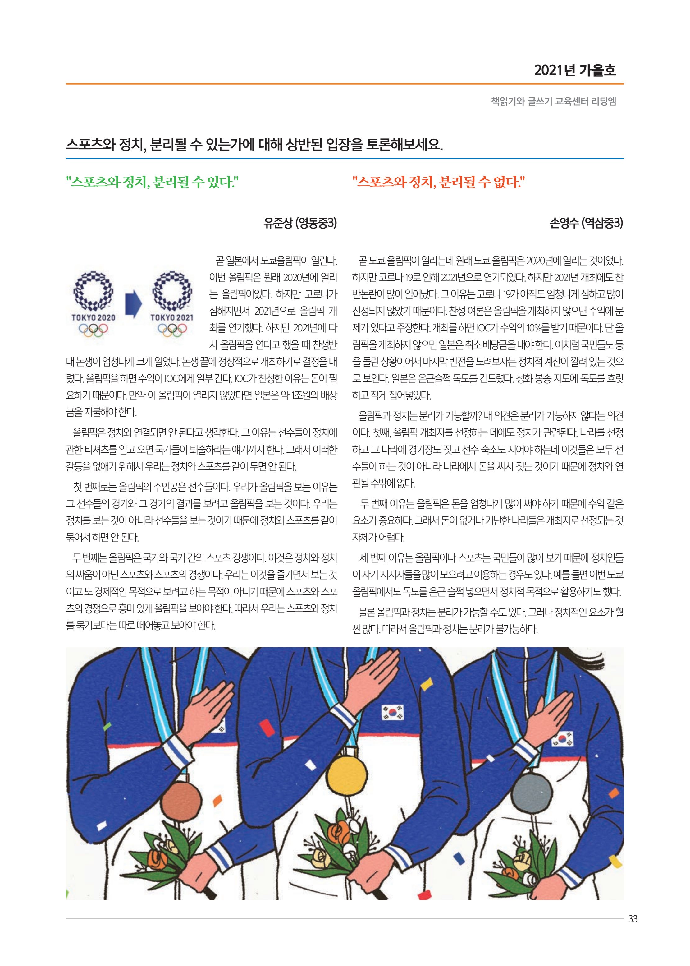 리딩엠 매거진M 2021년 가을호 [송파헬리오시티] 33페이지