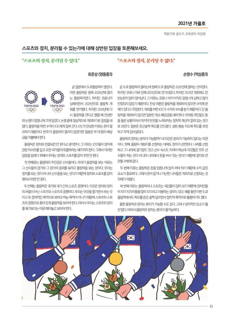 리딩엠 매거진M 2021년 가을호 [송파헬리오시티] 33페이지