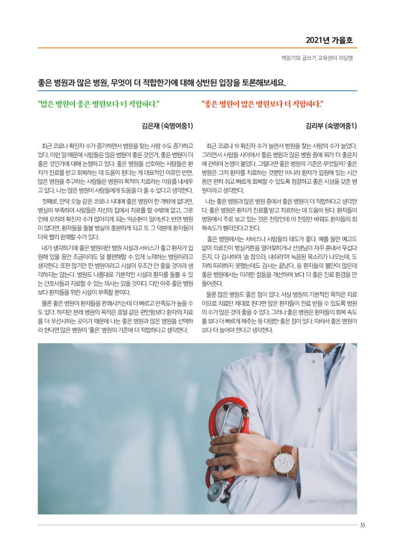 리딩엠 매거진M 2021년 가을호 [송파헬리오시티] 35페이지
