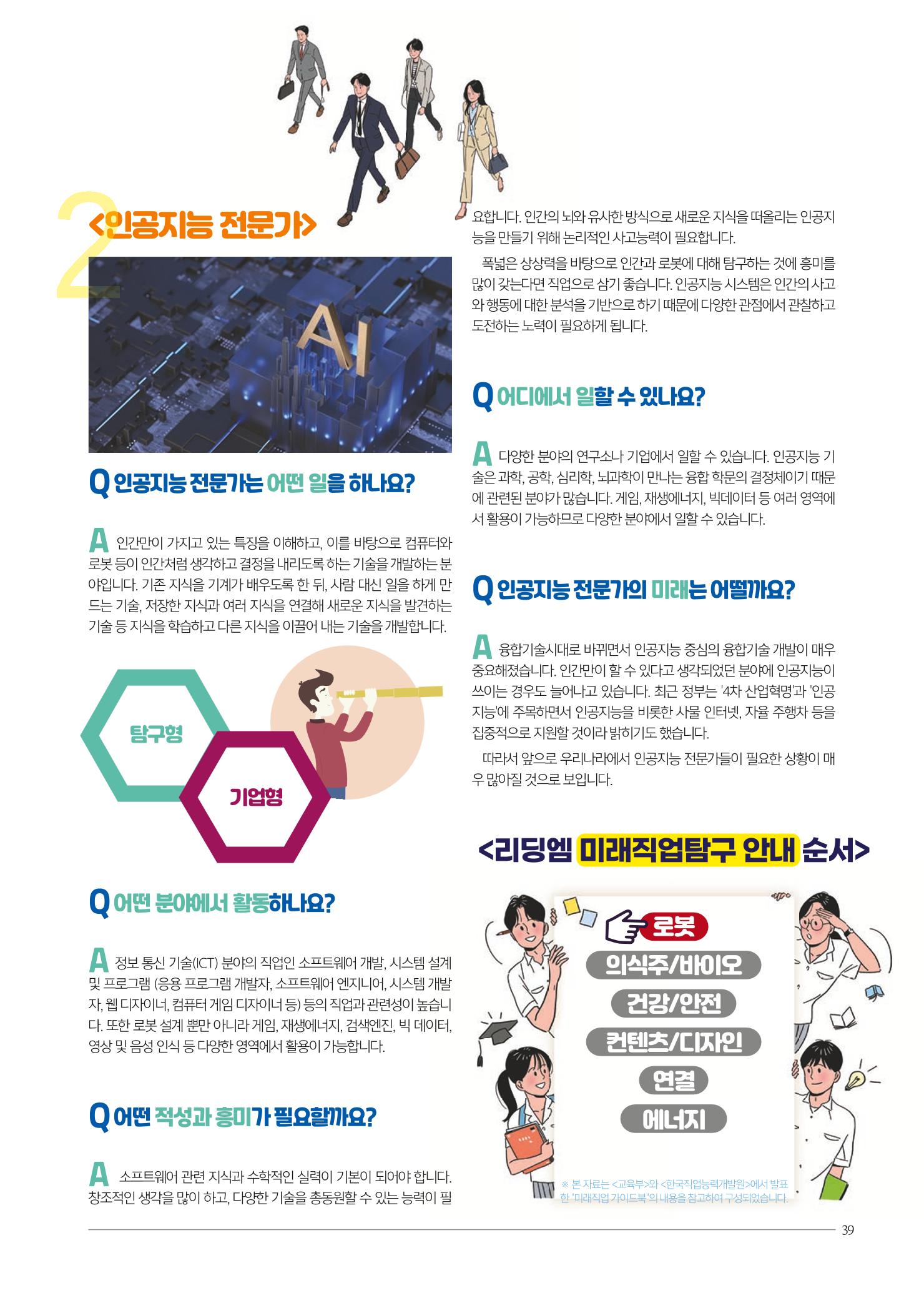 리딩엠 매거진M 2021년 가을호 [송파헬리오시티] 39페이지