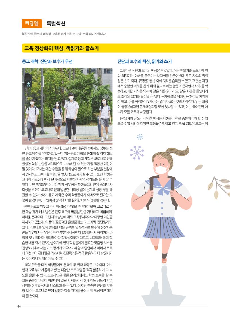 리딩엠 매거진M 2021년 가을호 [역삼] 44페이지