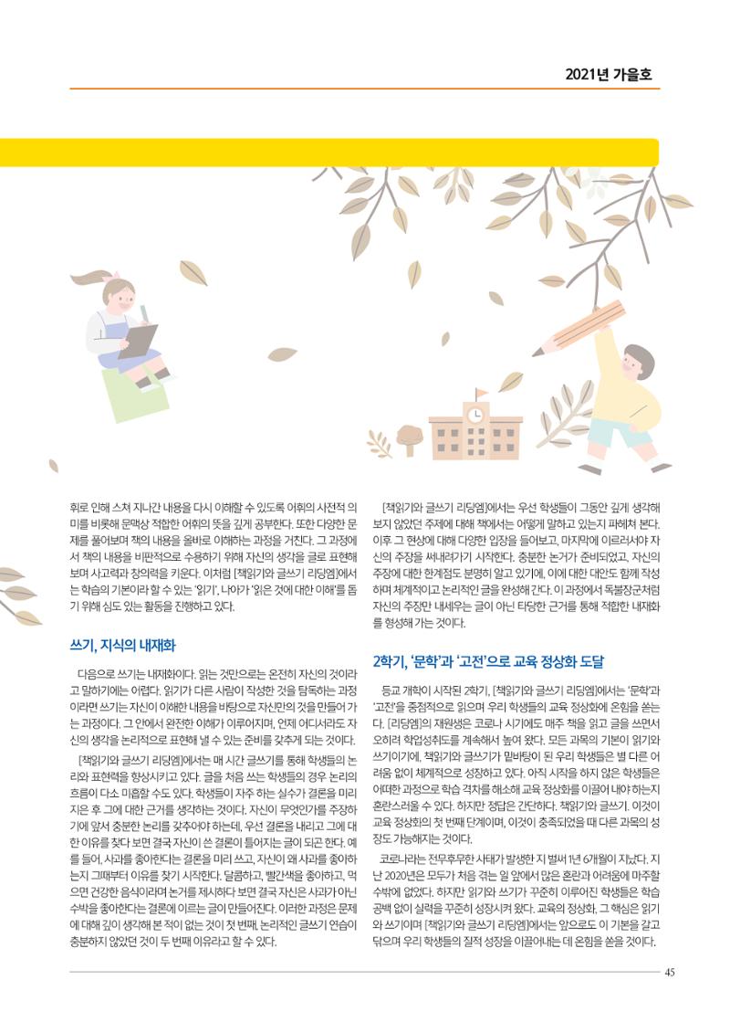 리딩엠 매거진M 2021년 가을호 [역삼] 45페이지