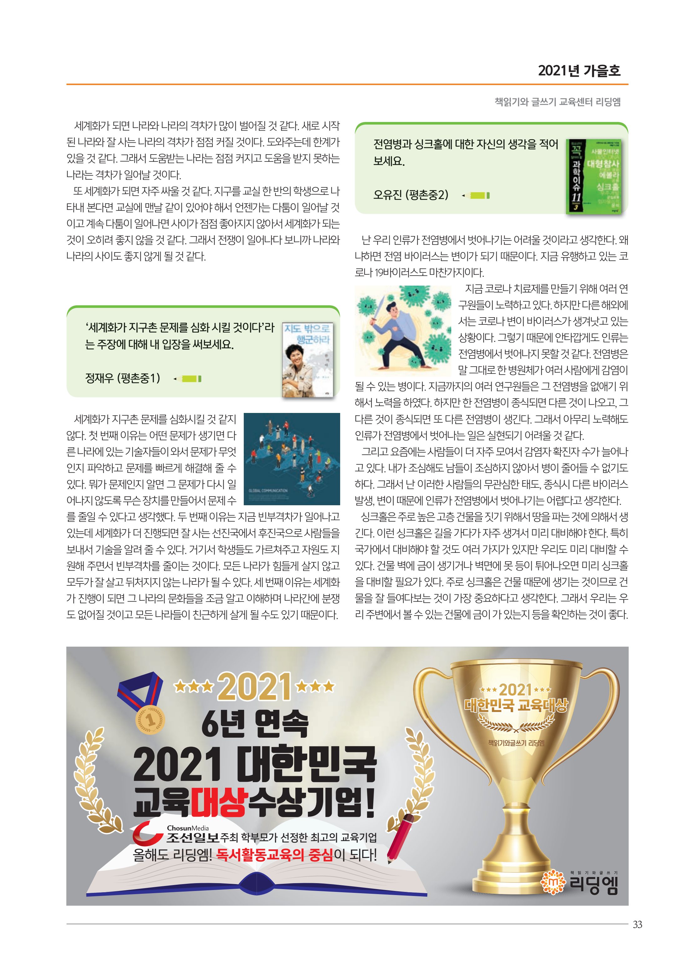 리딩엠 매거진M 2021년 가을호 [평촌] 33페이지