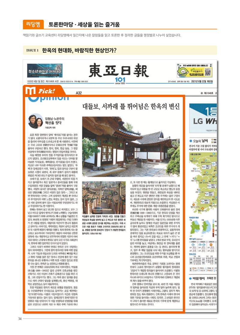 리딩엠 매거진M 2021년 가을호 [평촌] 34페이지