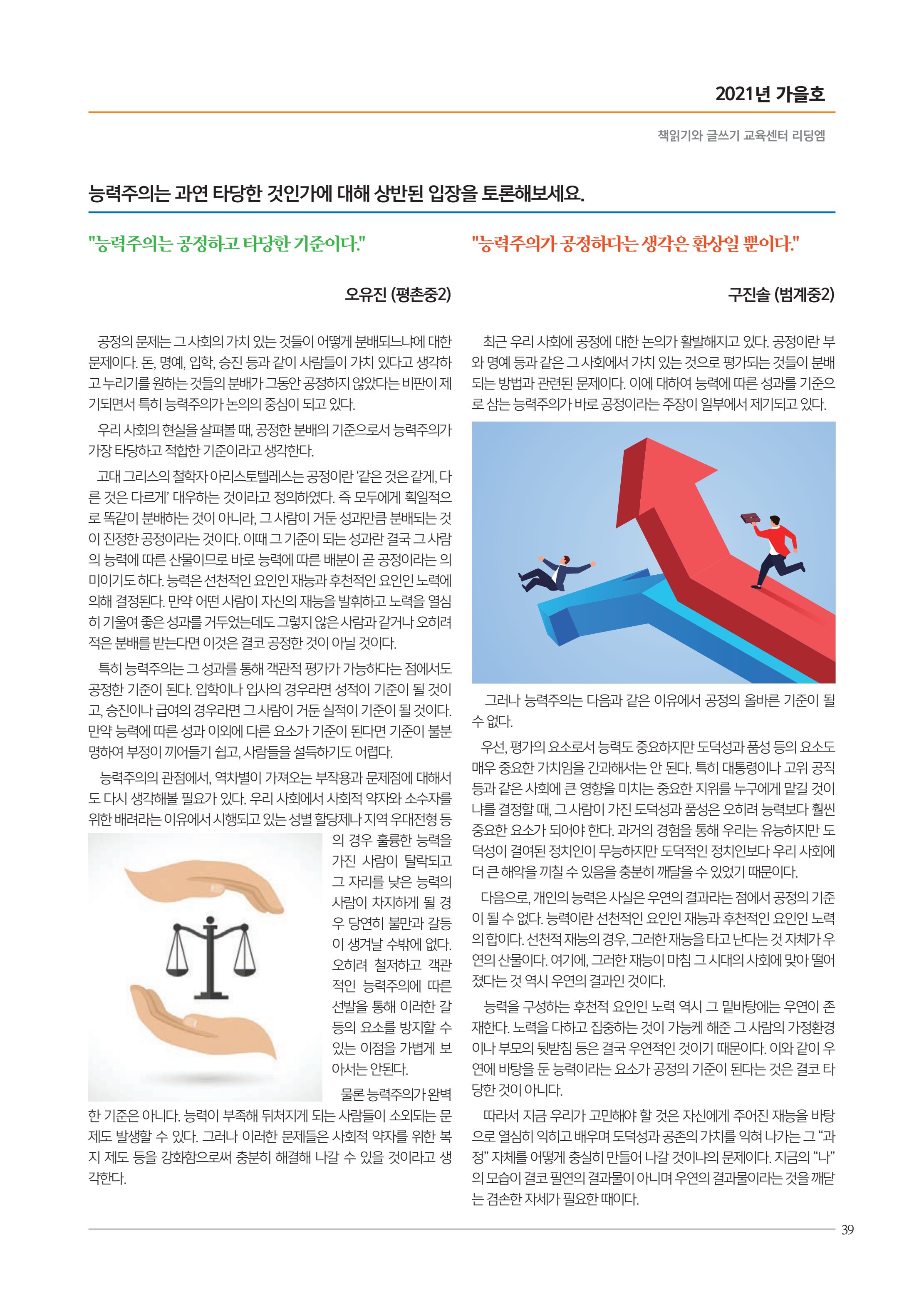 리딩엠 매거진M 2021년 가을호 [평촌] 39페이지