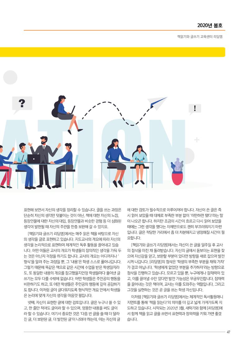 리딩엠 매거진M 2020년 봄호 [목동] 47페이지