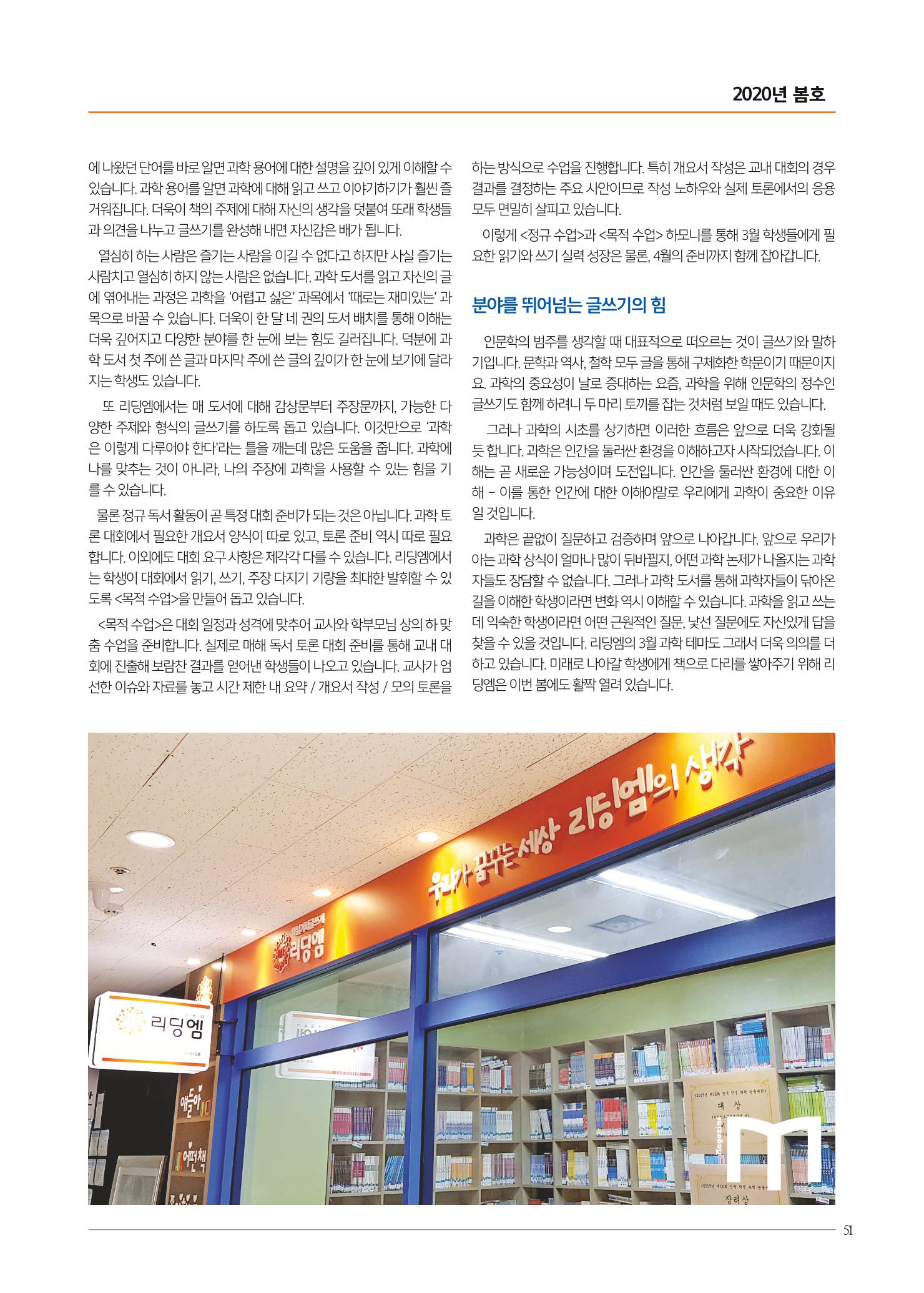 리딩엠 매거진M 2020년 봄호 [목동] 51페이지