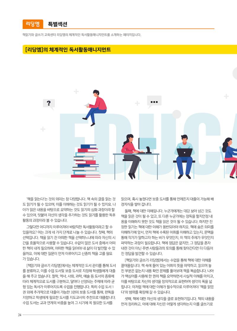 리딩엠 매거진M 2020년 봄호 [평촌] 24페이지