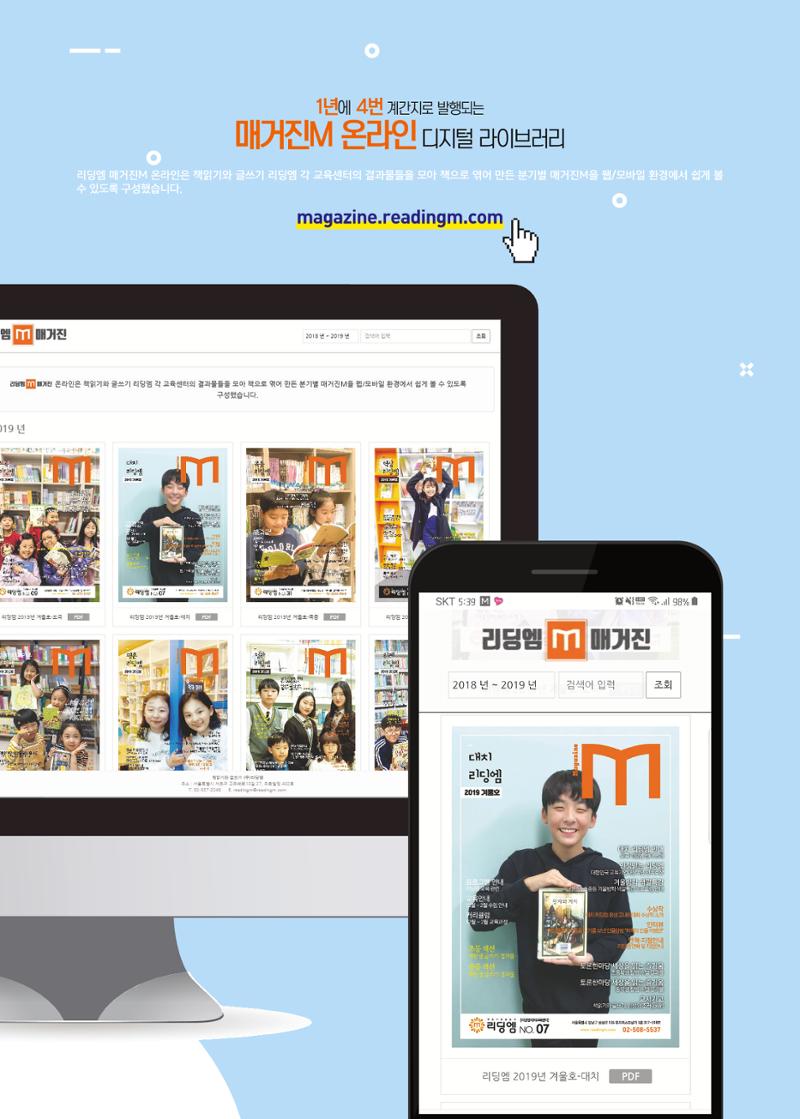 리딩엠 매거진M 2020년 봄호 [평촌] 28페이지