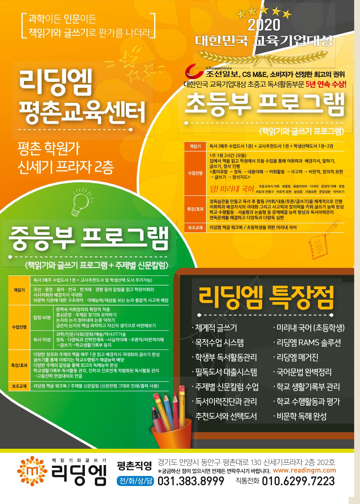 리딩엠 매거진M 2020년 봄호 [평촌] 30페이지