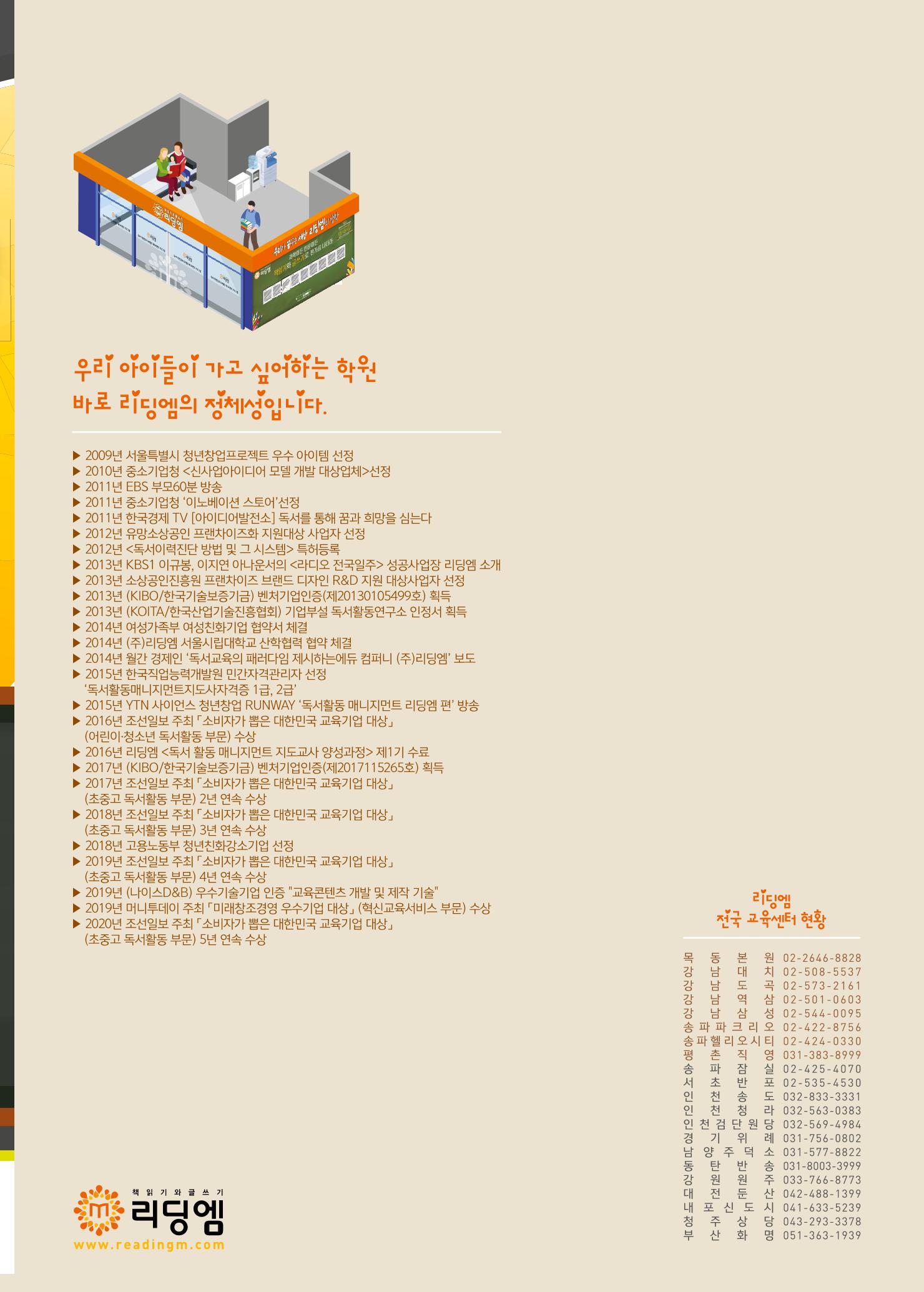 리딩엠 매거진M 2020년 봄호 [평촌] 31페이지