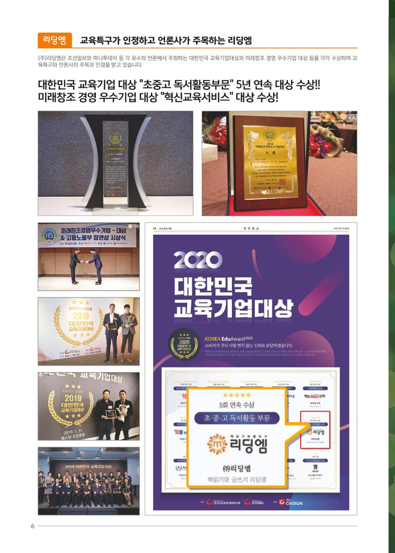 리딩엠 매거진M 2020년 봄호 [평촌] 6페이지
