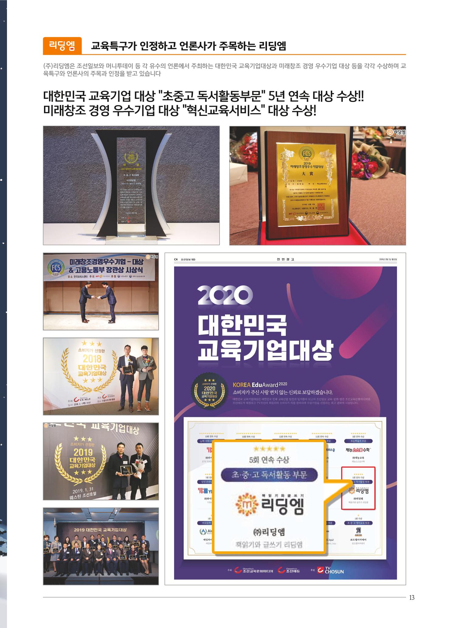 리딩엠 매거진M 2020년 겨울호 [대치] 13페이지
