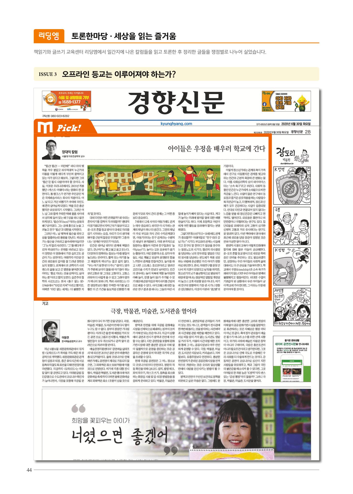 리딩엠 매거진M 2020년 겨울호 [대치] 44페이지