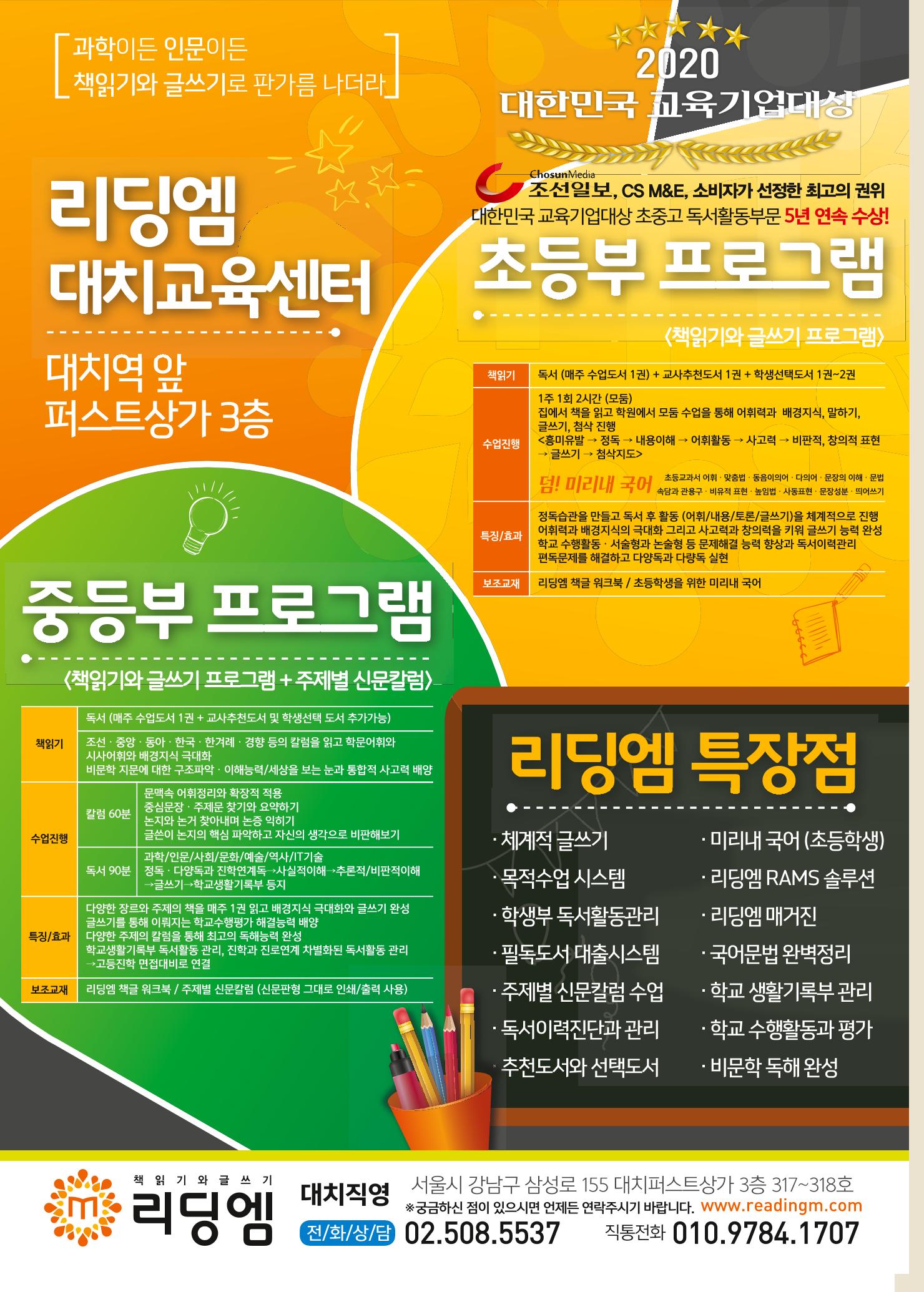 리딩엠 매거진M 2020년 겨울호 [대치] 62페이지
