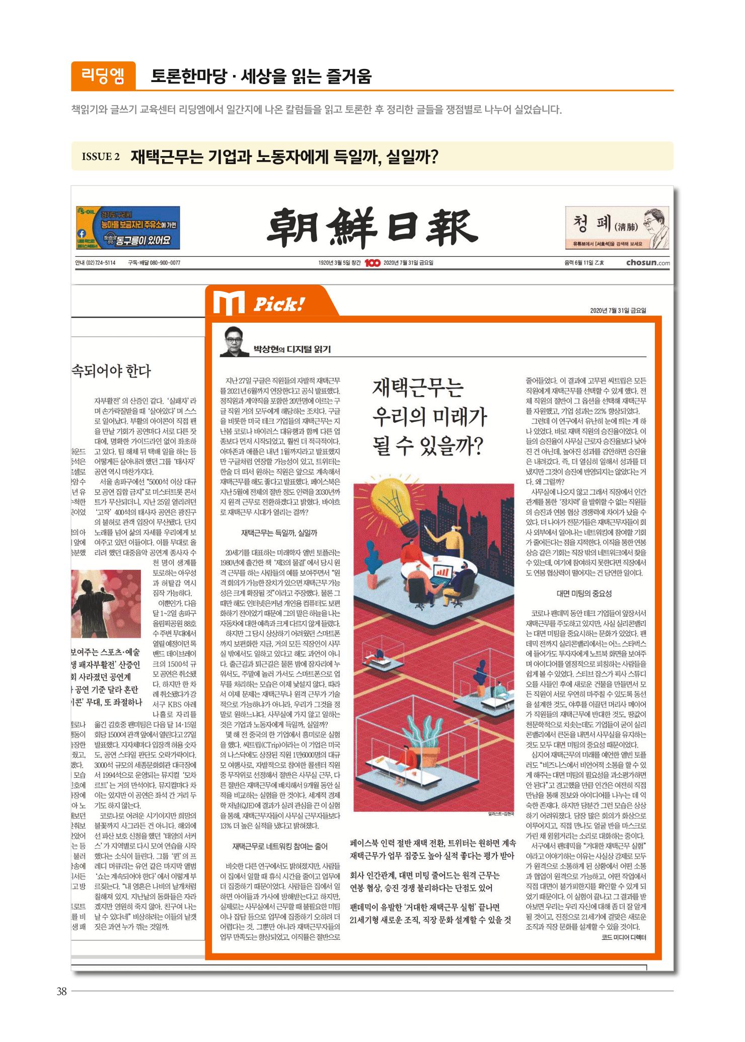 리딩엠 매거진M 2020년 겨울호 [도곡] 38페이지