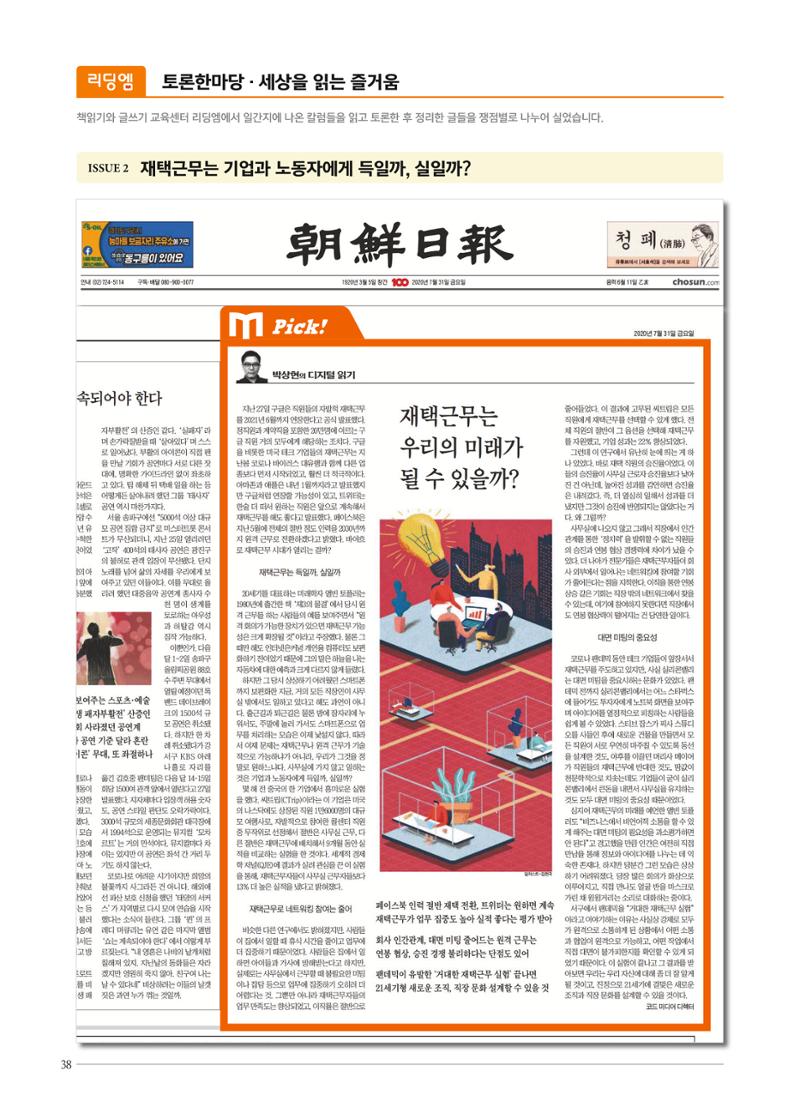 리딩엠 매거진M 2020년 겨울호 [도곡] 38페이지
