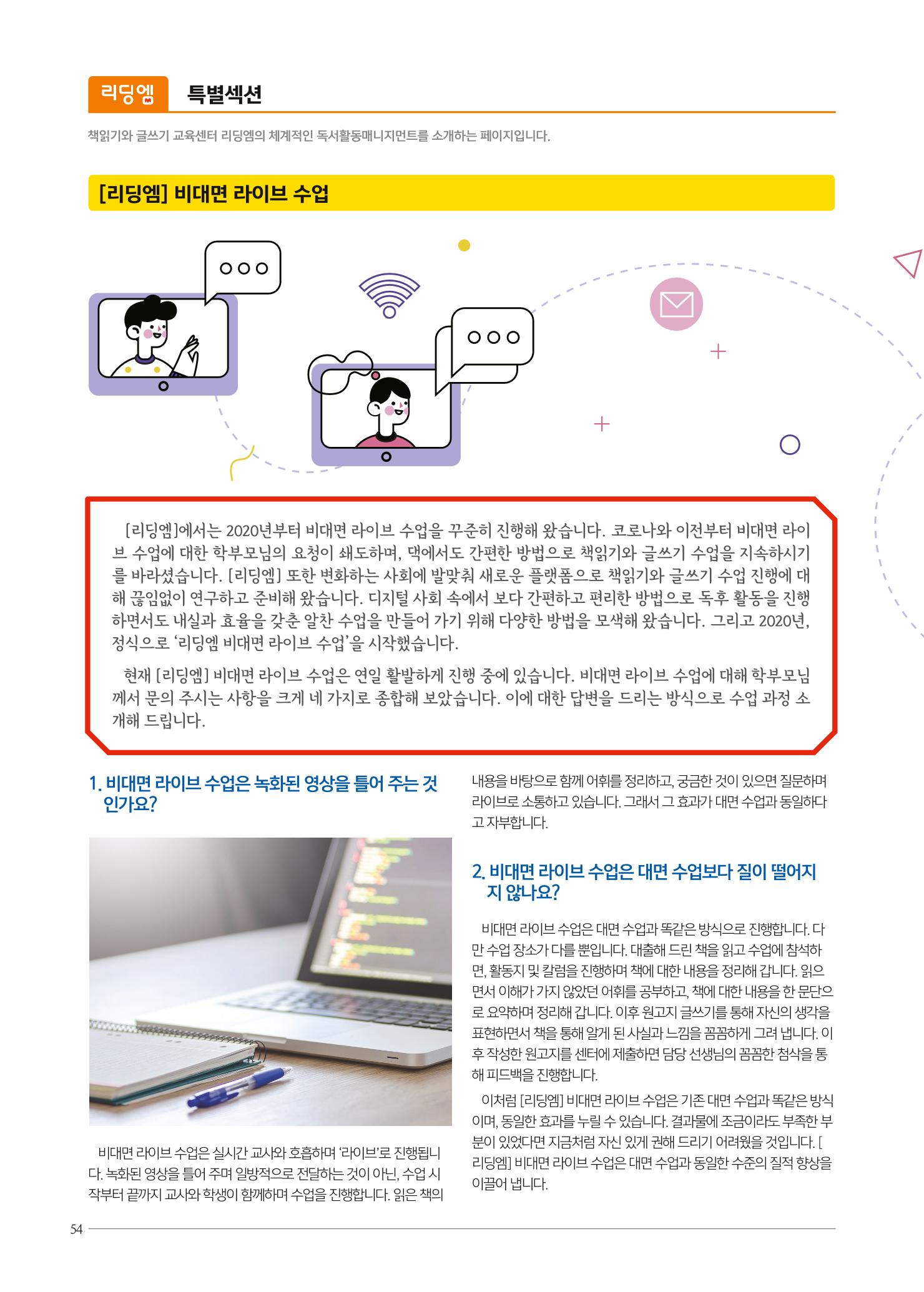 리딩엠 매거진M 2020년 겨울호 [목동] 54페이지