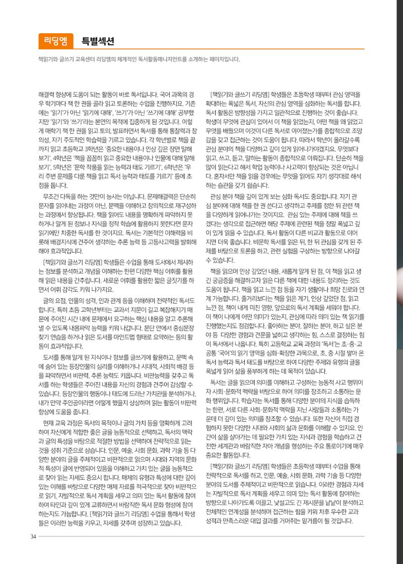 리딩엠 매거진M 2020년 겨울호 [삼성] 34페이지