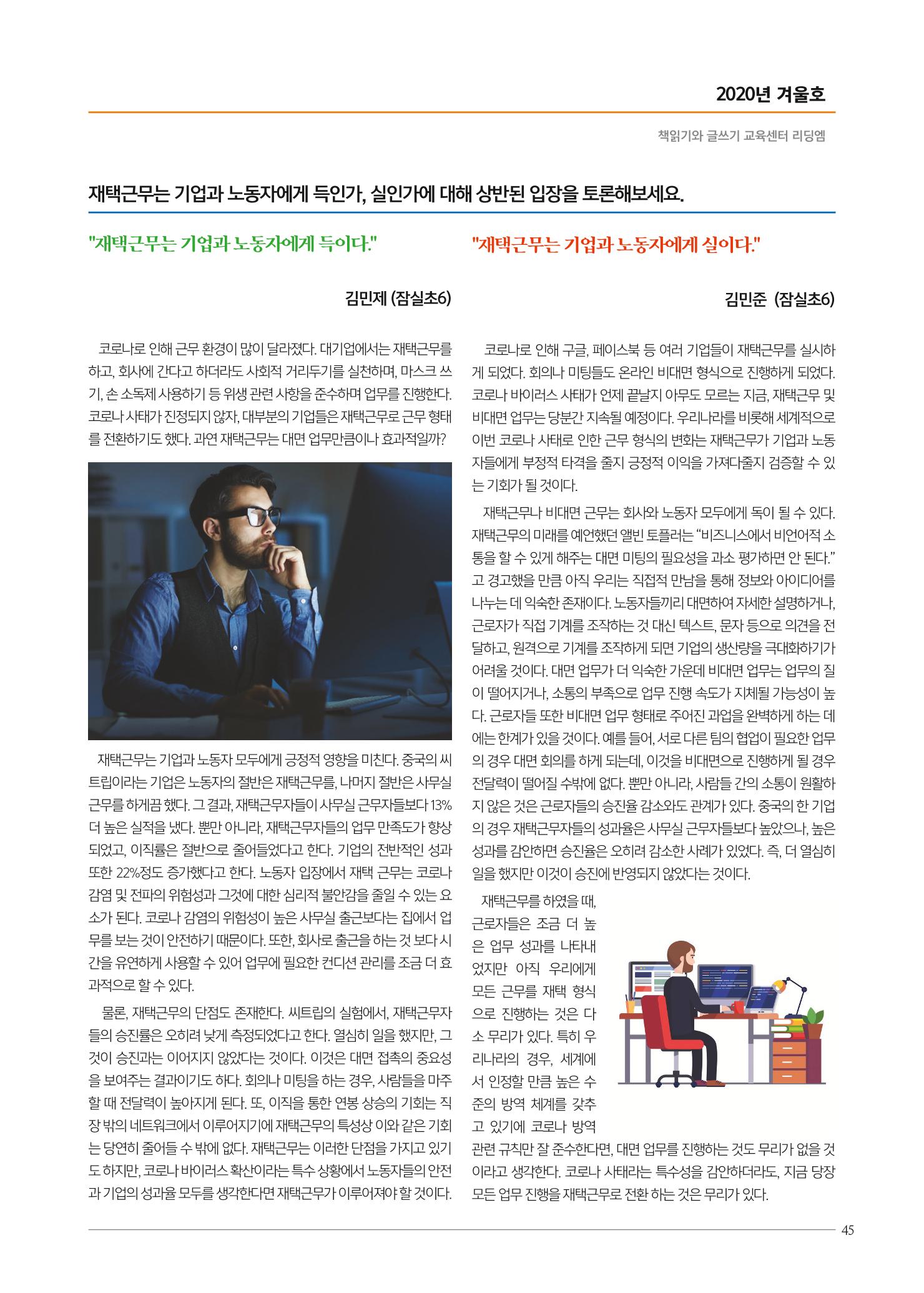 리딩엠 매거진M 2020년 겨울호 [송파파크리오] 45페이지