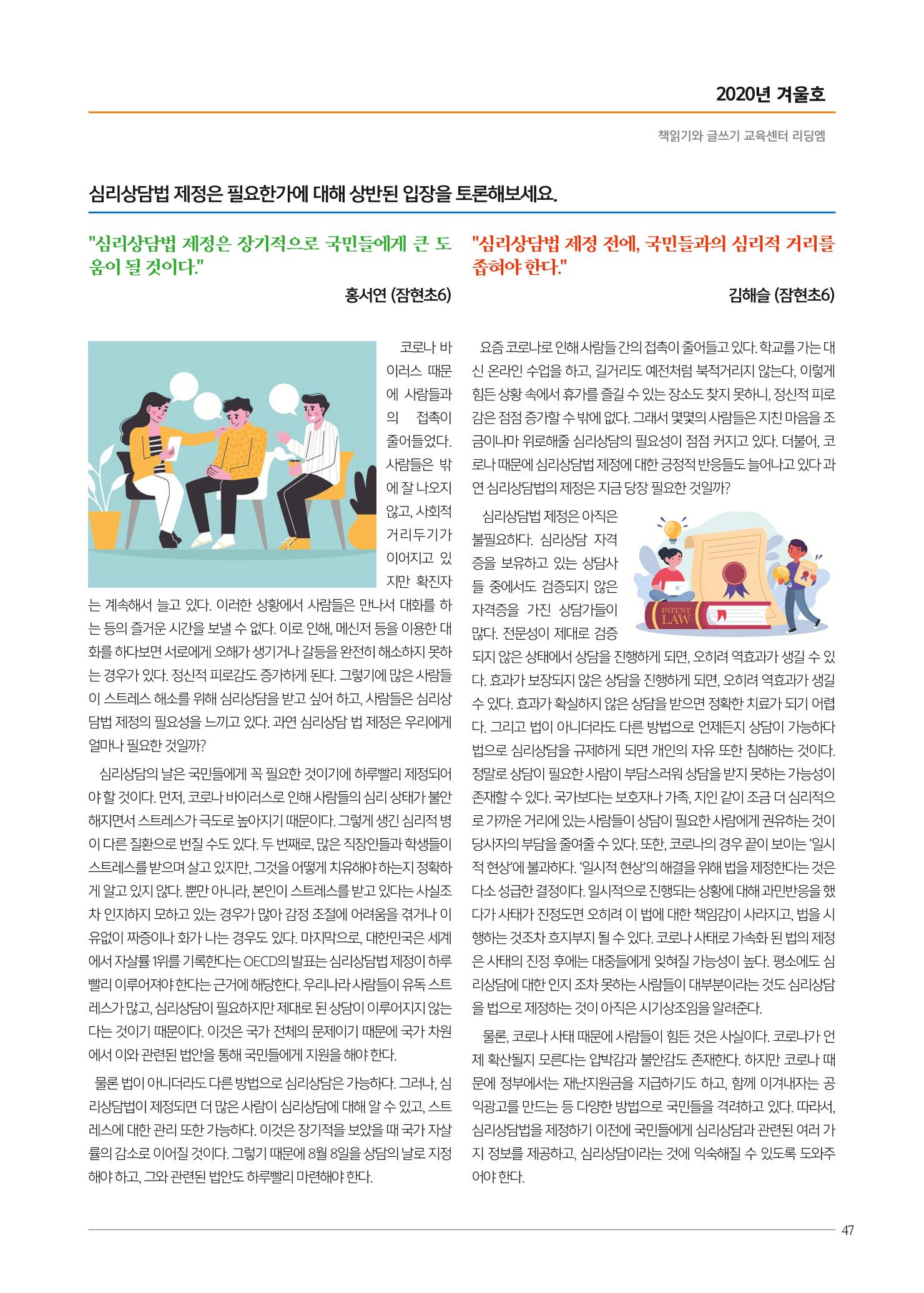 리딩엠 매거진M 2020년 겨울호 [송파파크리오] 47페이지
