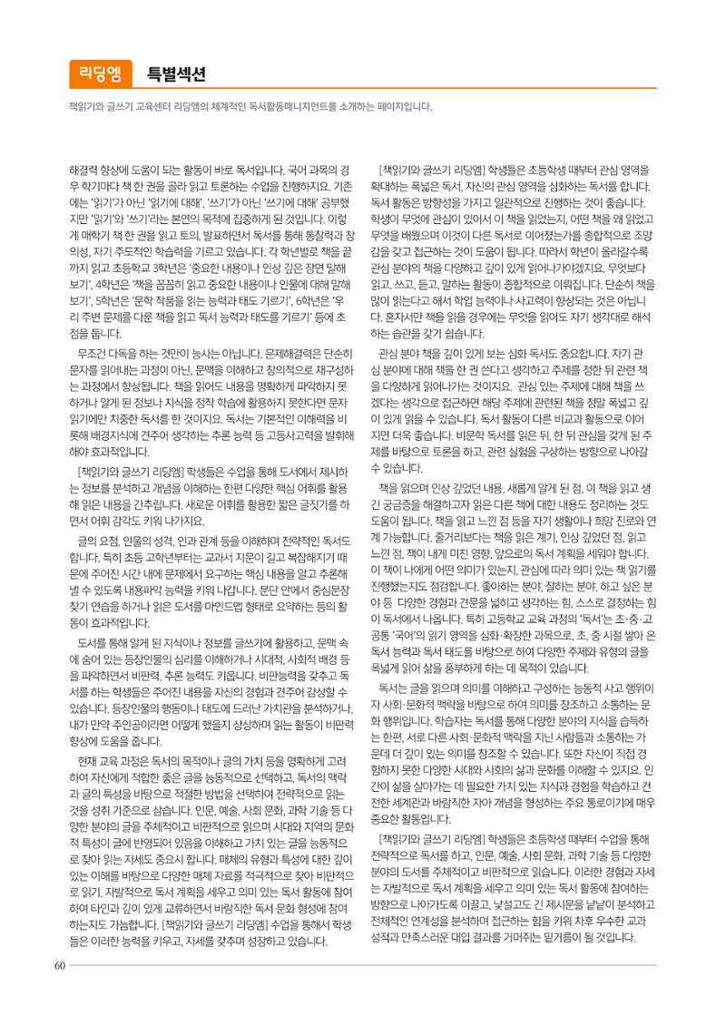 리딩엠 매거진M 2020년 겨울호 [송파파크리오] 60페이지