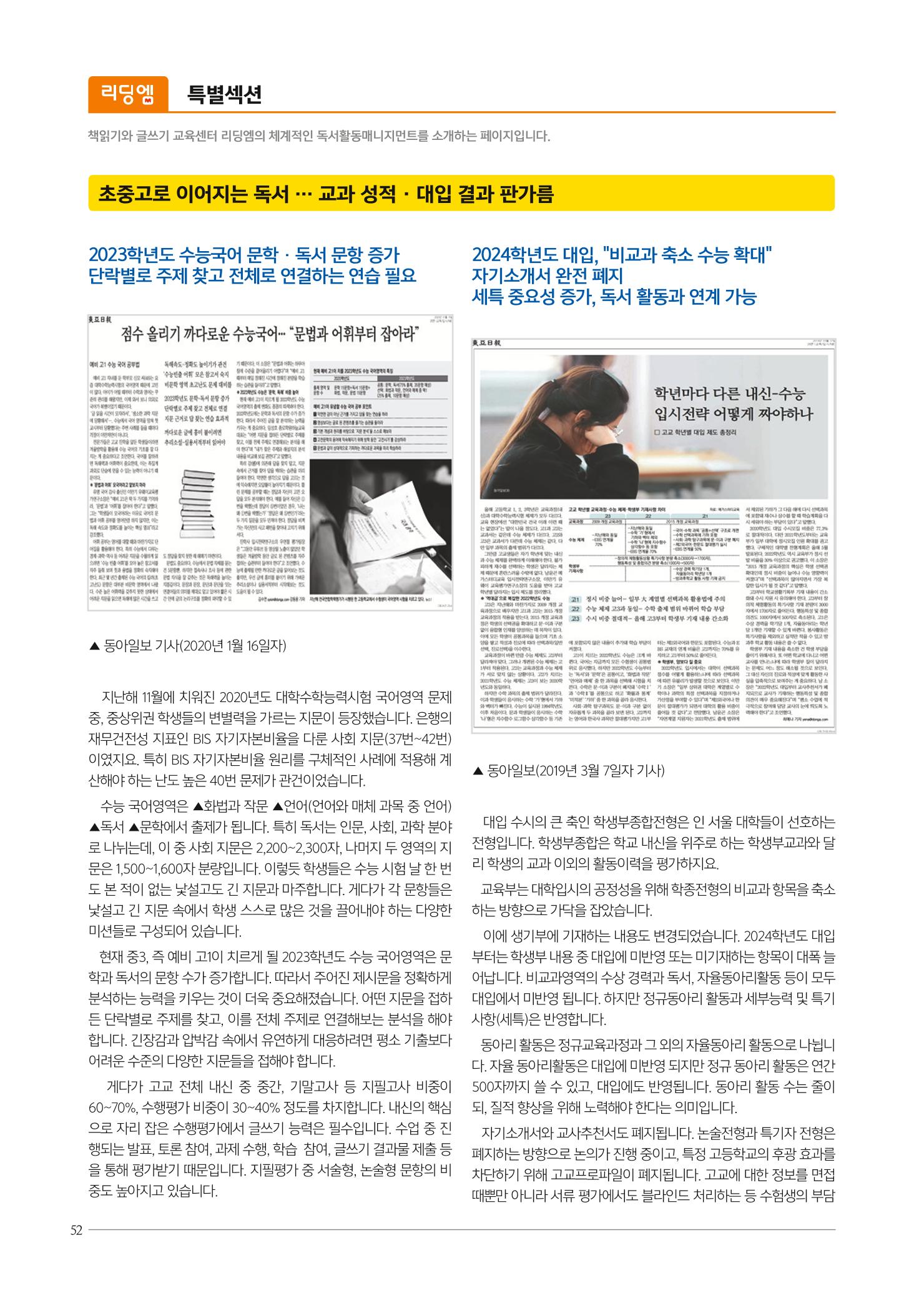 리딩엠 매거진M 2020년 겨울호 [역삼] 52페이지