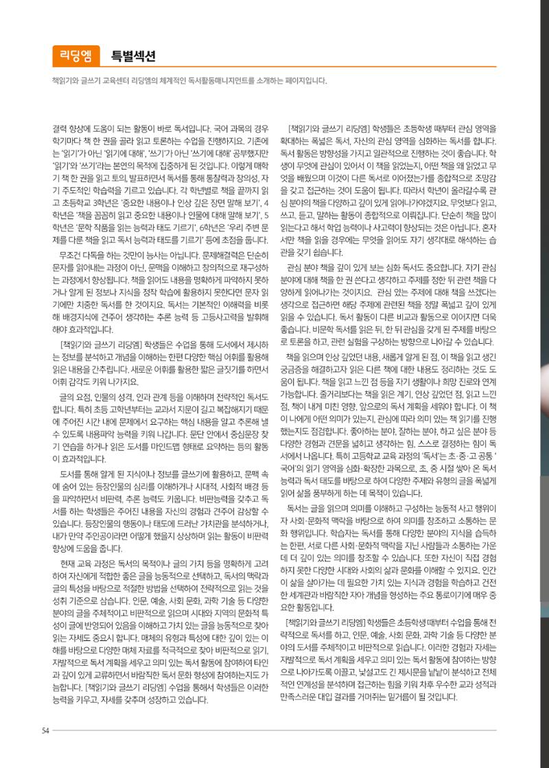 리딩엠 매거진M 2020년 겨울호 [역삼] 54페이지