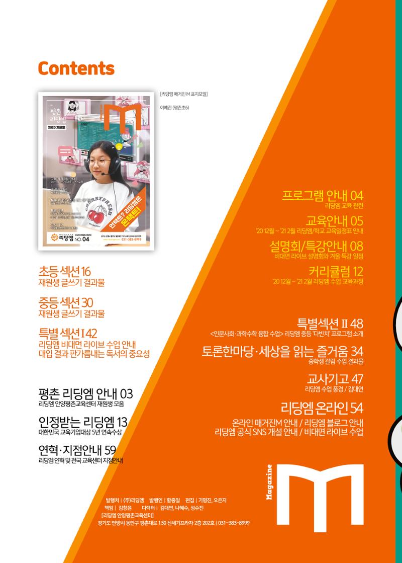 리딩엠 매거진M 2020년 겨울호 [평촌] 2페이지