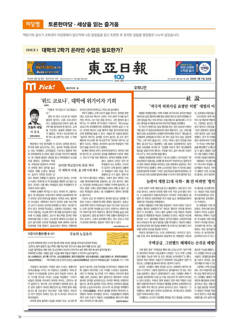 리딩엠 매거진M 2020년 겨울호 [평촌] 34페이지