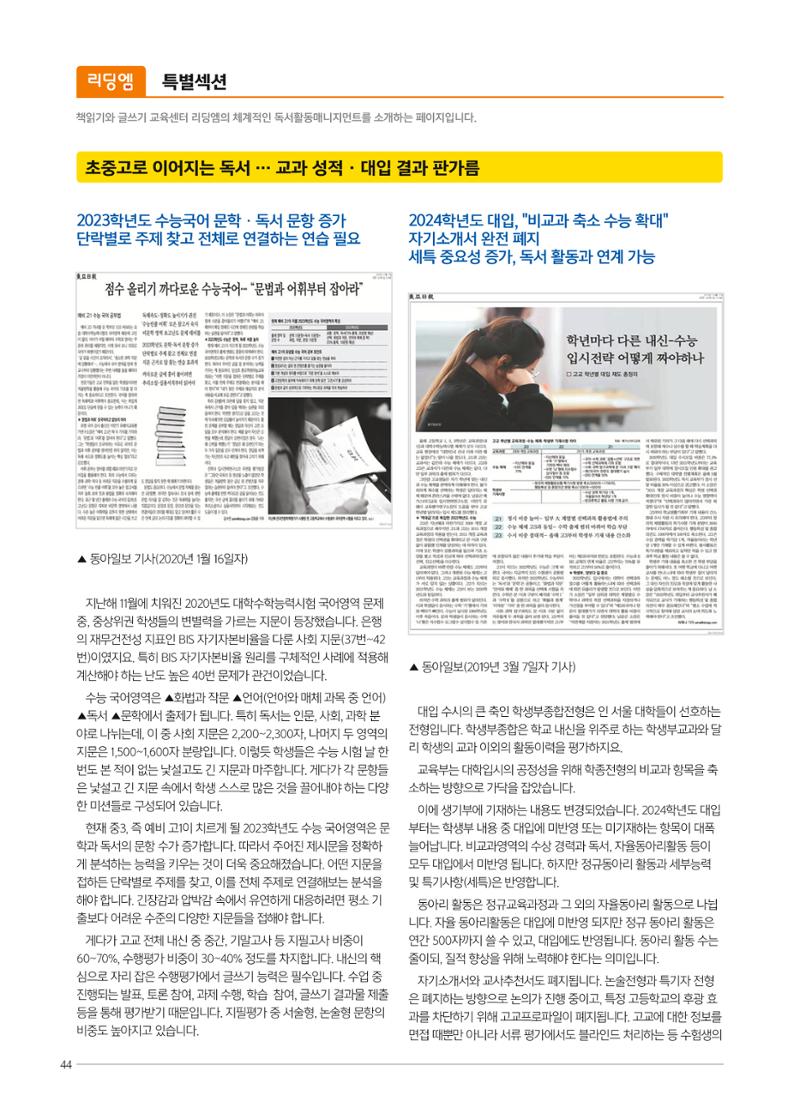 리딩엠 매거진M 2020년 겨울호 [평촌] 44페이지