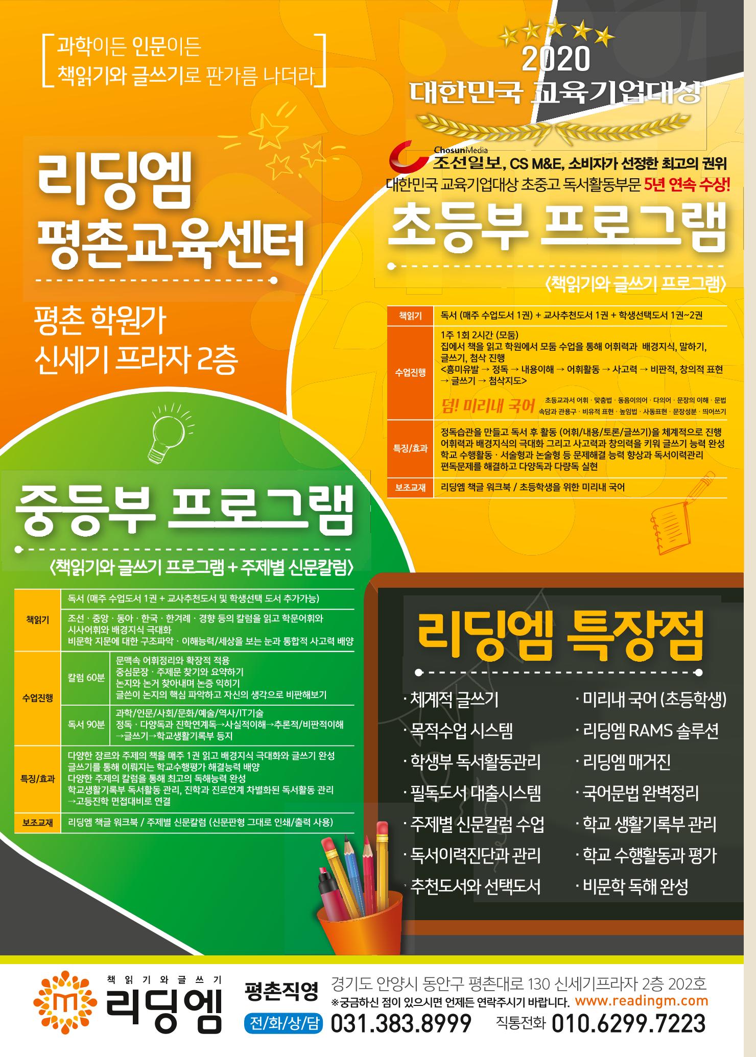 리딩엠 매거진M 2020년 겨울호 [평촌] 58페이지