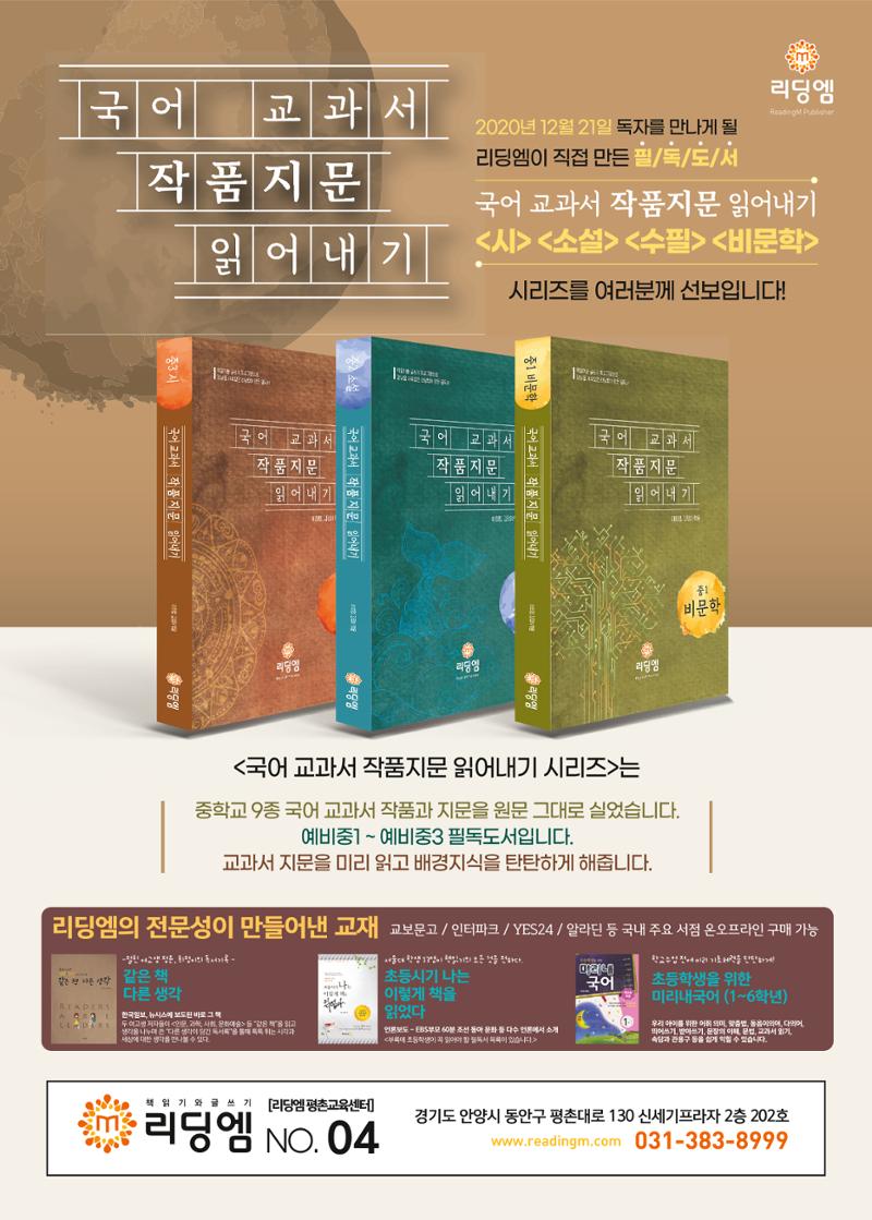 리딩엠 매거진M 2020년 겨울호 [평촌] 60페이지