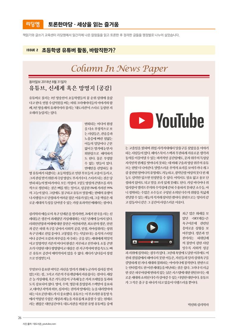 리딩엠 매거진M 2019년 봄호 [대치] 26페이지