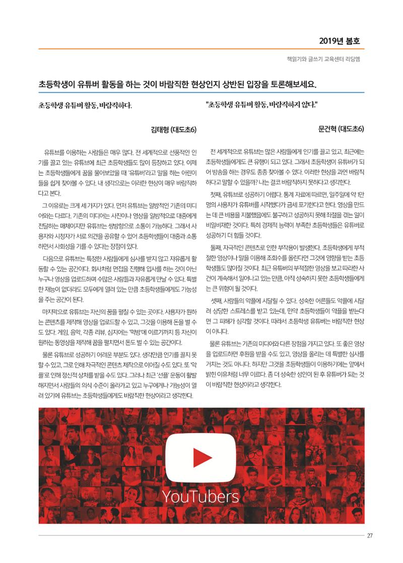 리딩엠 매거진M 2019년 봄호 [대치] 27페이지